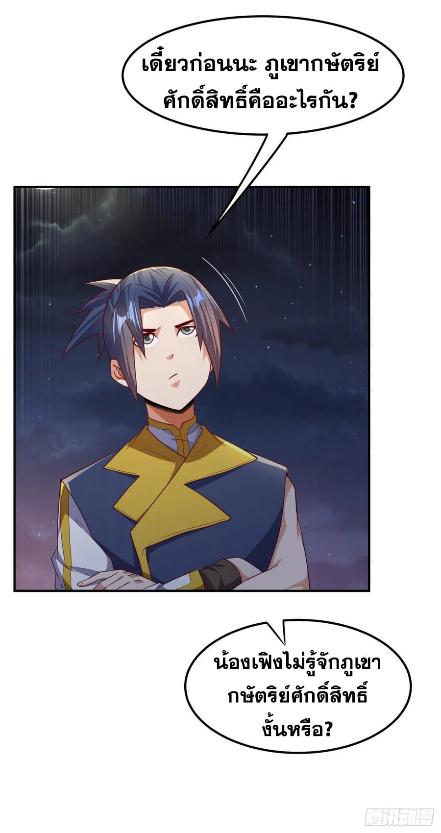 Wu ni ตอนที่ 145 หน้า 34