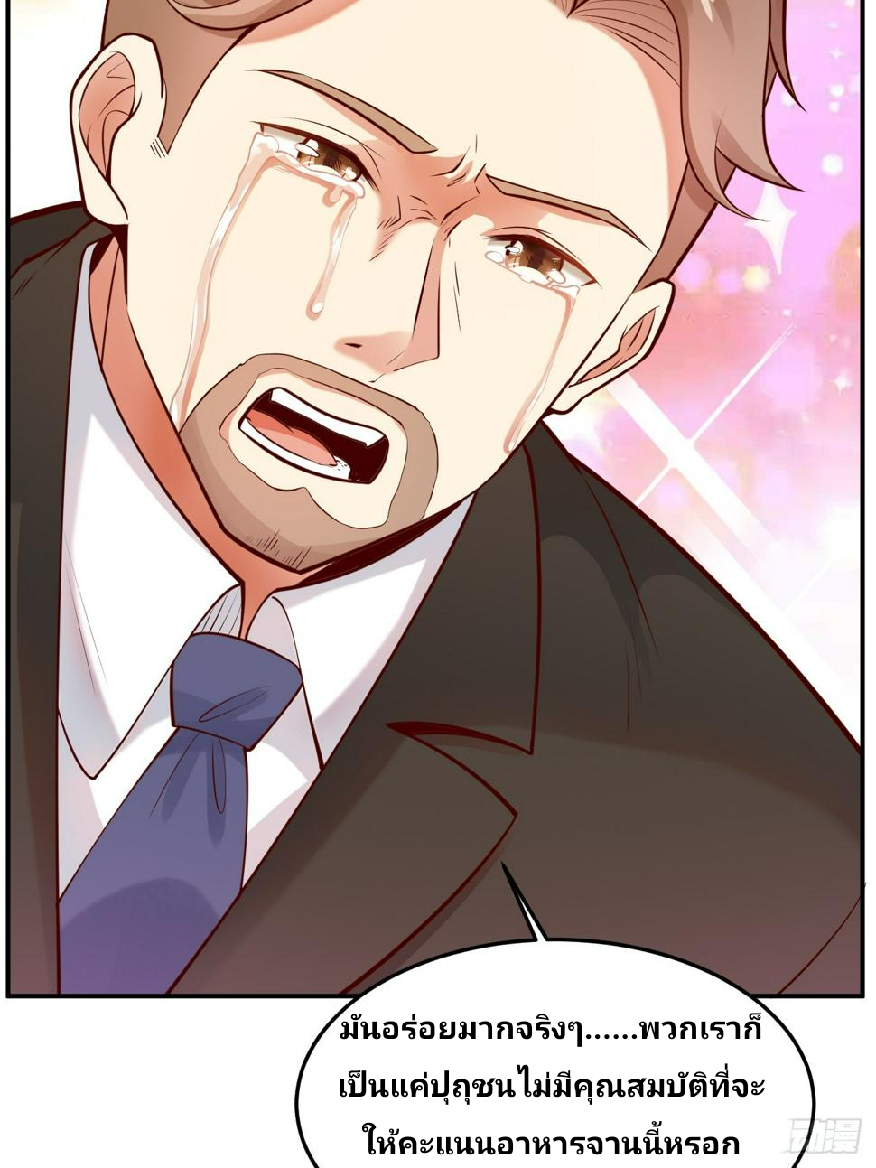 ฉันสุ่มตัวตนใหม่ทุกสัปดาห์ ตอนที่ 58 หน้า 26