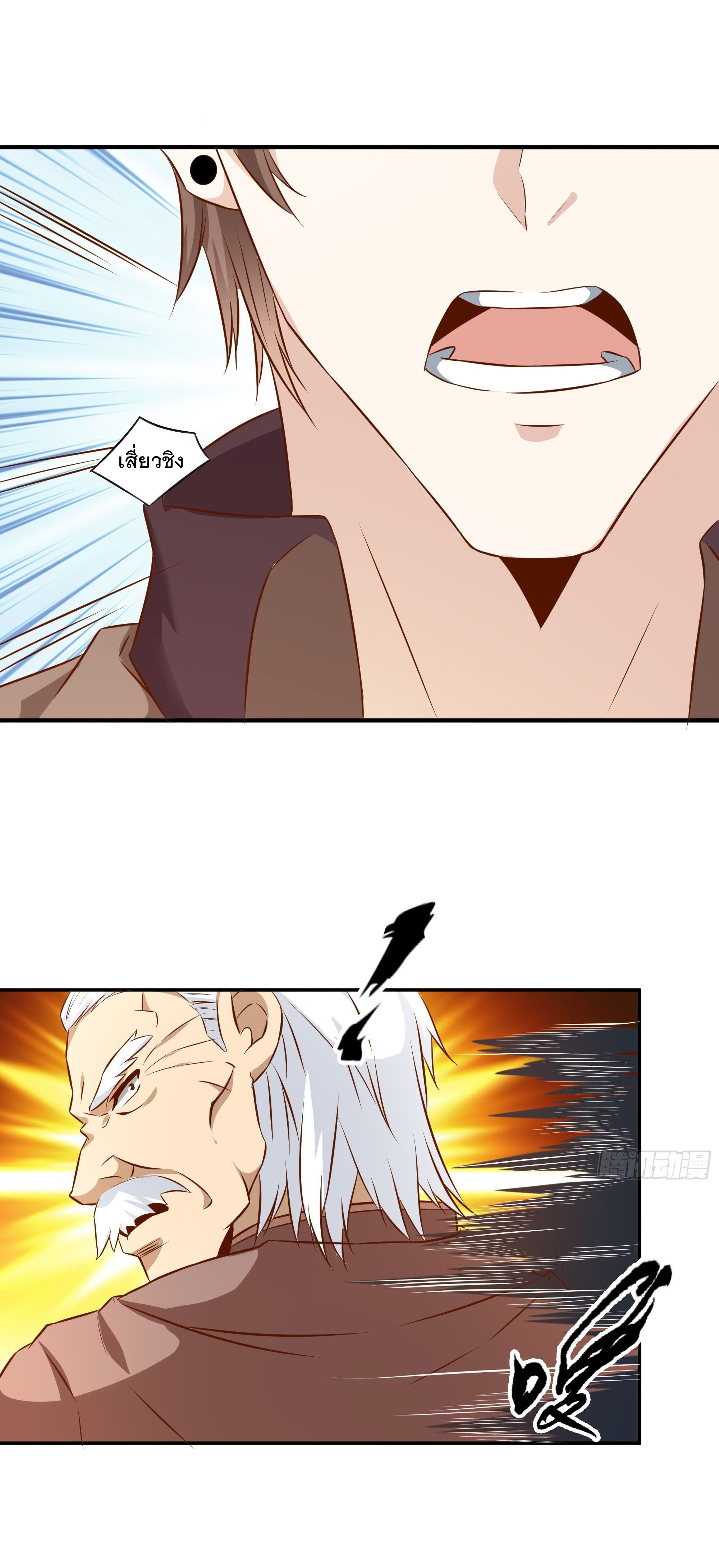 พ่อของฉันเป็นเทพสงครามที่แข็งแกร่งที่สุด ตอนที่ 24 หน้า 10