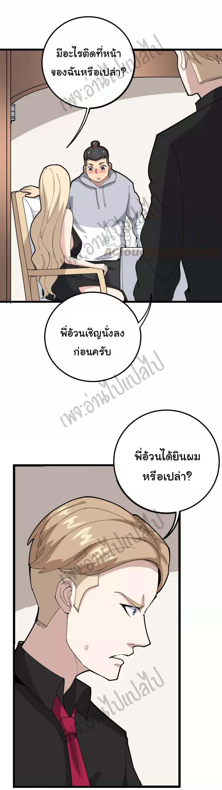 Bad Hand Witch Doctor สุดยอดพ่อมดหมอผี ตอนที่ 95 หน้า 23