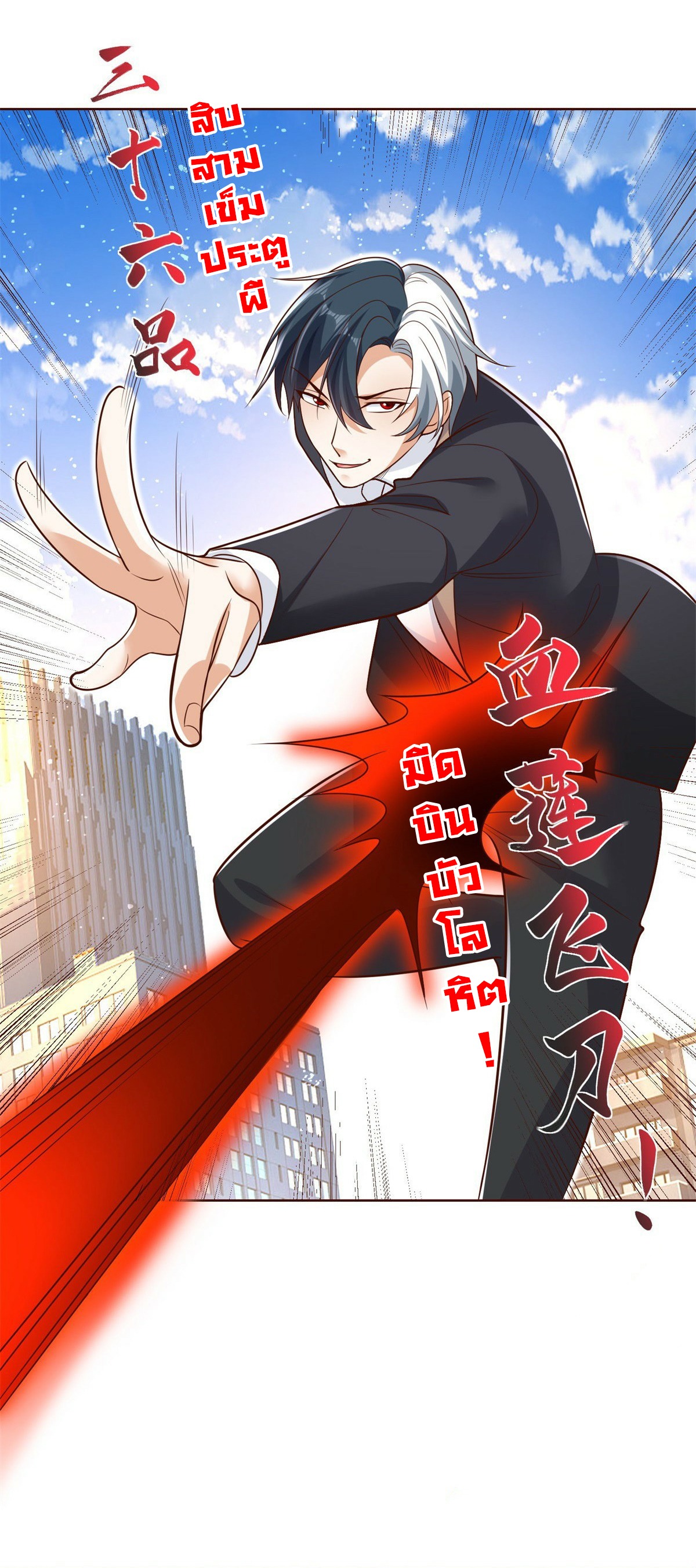 Arch villain วายร้ายระดับเทพ ตอนที่ 46 หน้า 27