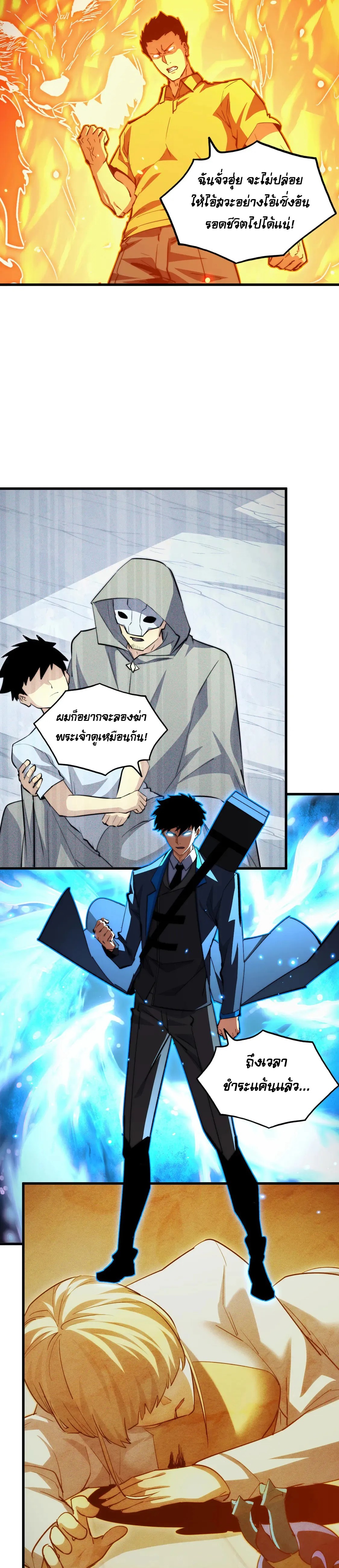 Rise From The Rubble |  เศษซากวันสิ้นโลก ตอนที่ 277 หน้า 3