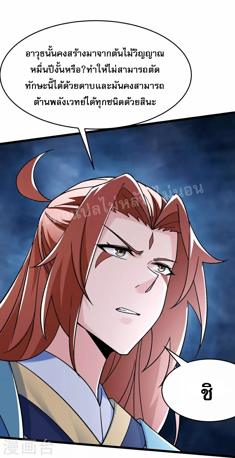 ฮาเร็มของข้ามีแต่ลูกศิษย์หญิงทั้งนั้น ตอนที่ 81 หน้า 10