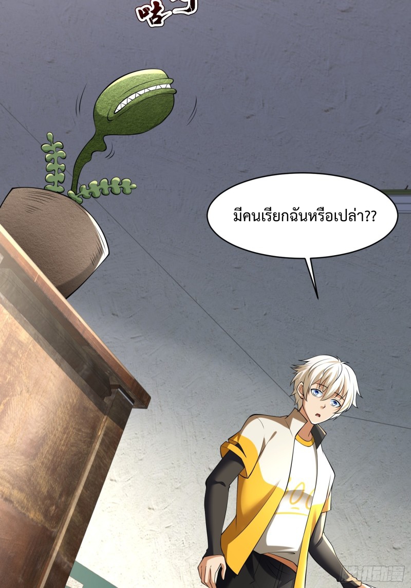 อยู่ๆฉันก็กลายเป็นผู้ไร้เทียมทานในโลกเซียน ตอนที่ 7 หน้า 78