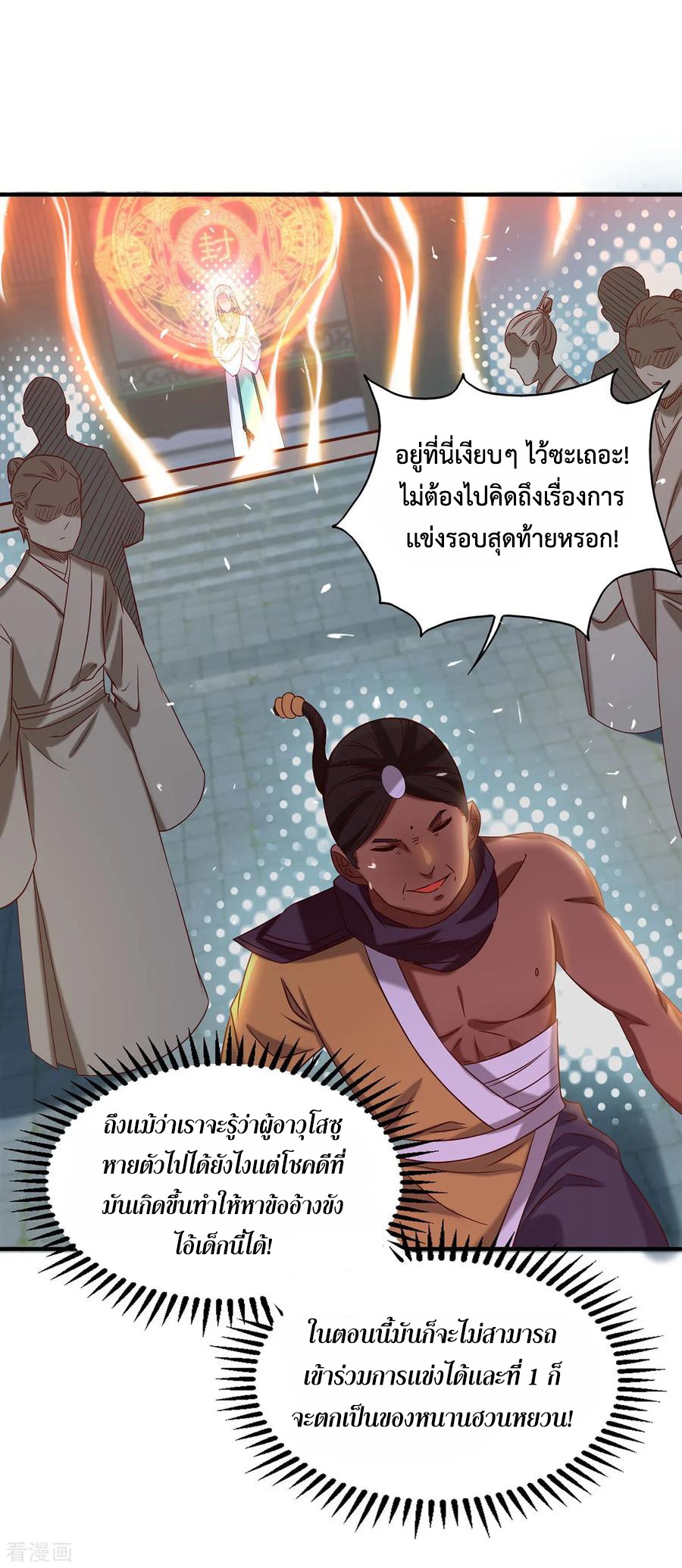 Reversal of God King ตอนที่ 34 หน้า 5
