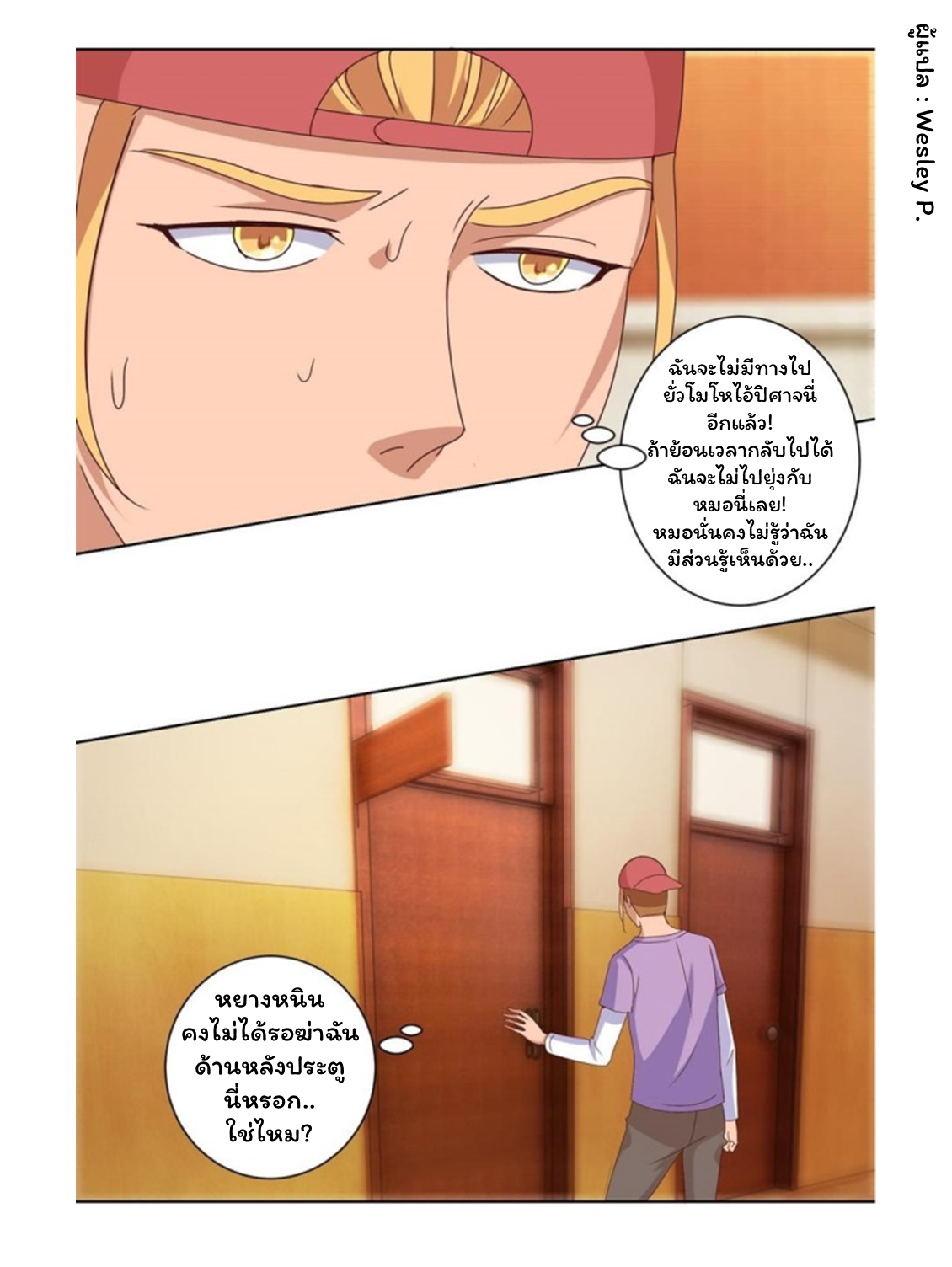 ระบบพระเจ้า ตอนที่ 100 หน้า 11
