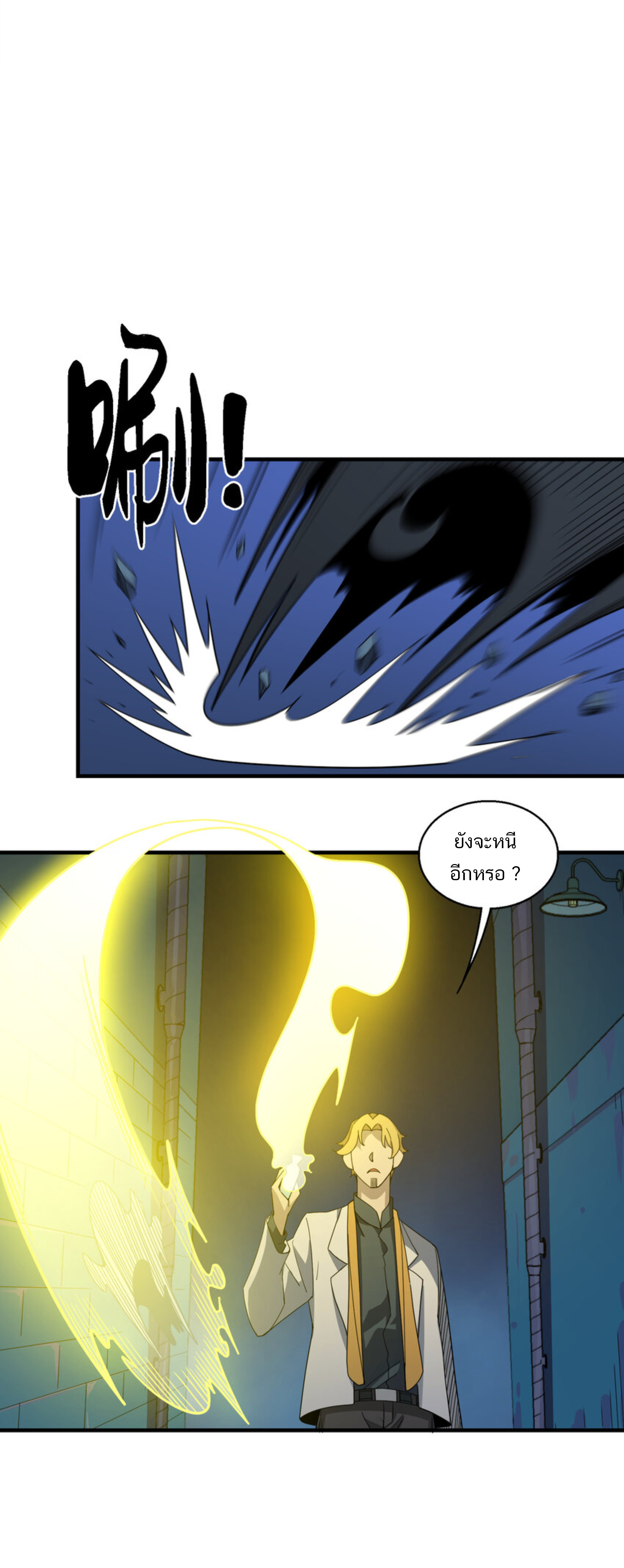 เมื่อข้าลงจากเขาแล้ว ข้าจะไร้ผู้ต่อกร !? (ฝึกเสร็จ Lv.Max) ตอนที่ 42 หน้า 30