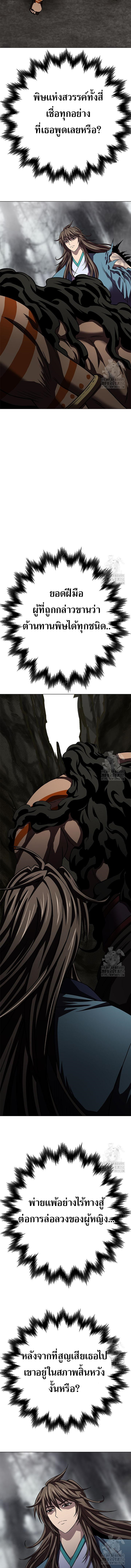 Invincible Territory ตอนที่ 24 หน้า 14