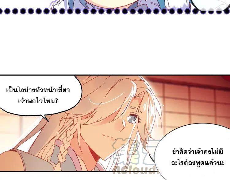 Heavenly jewel change ตอนที่ 17 หน้า 4