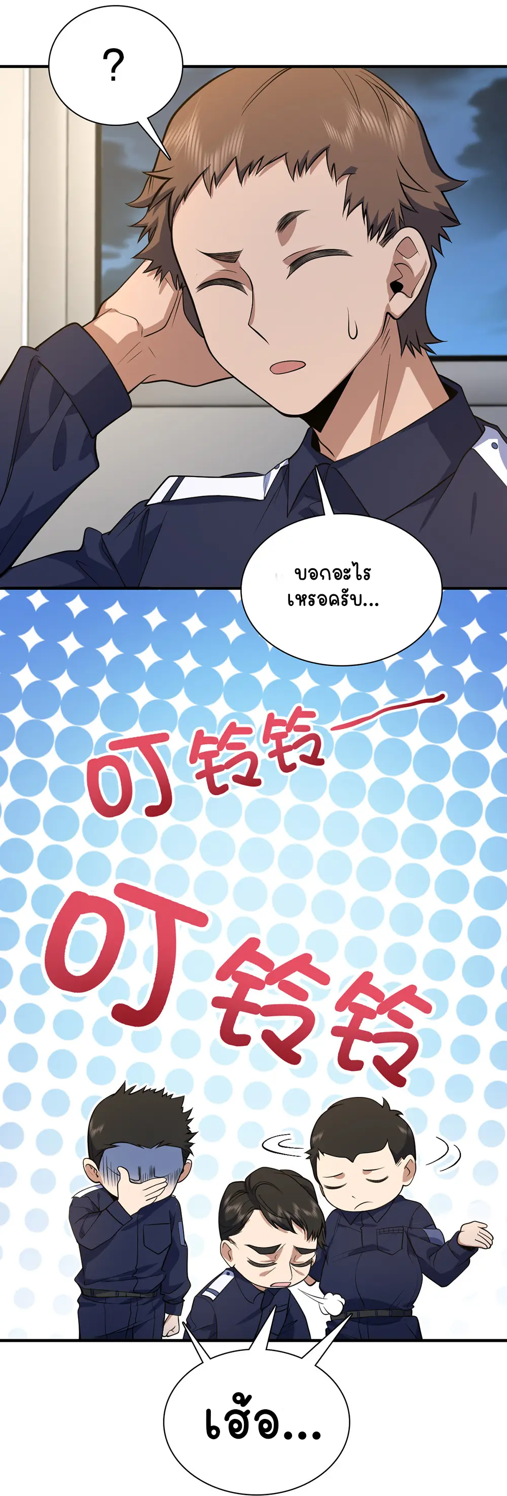 ภรรยาผมเป็นคนเมื่อ1000ปีที่แล้ว My Wife Is From a Thousand Years Ago ตอนที่ 22 หน้า 8