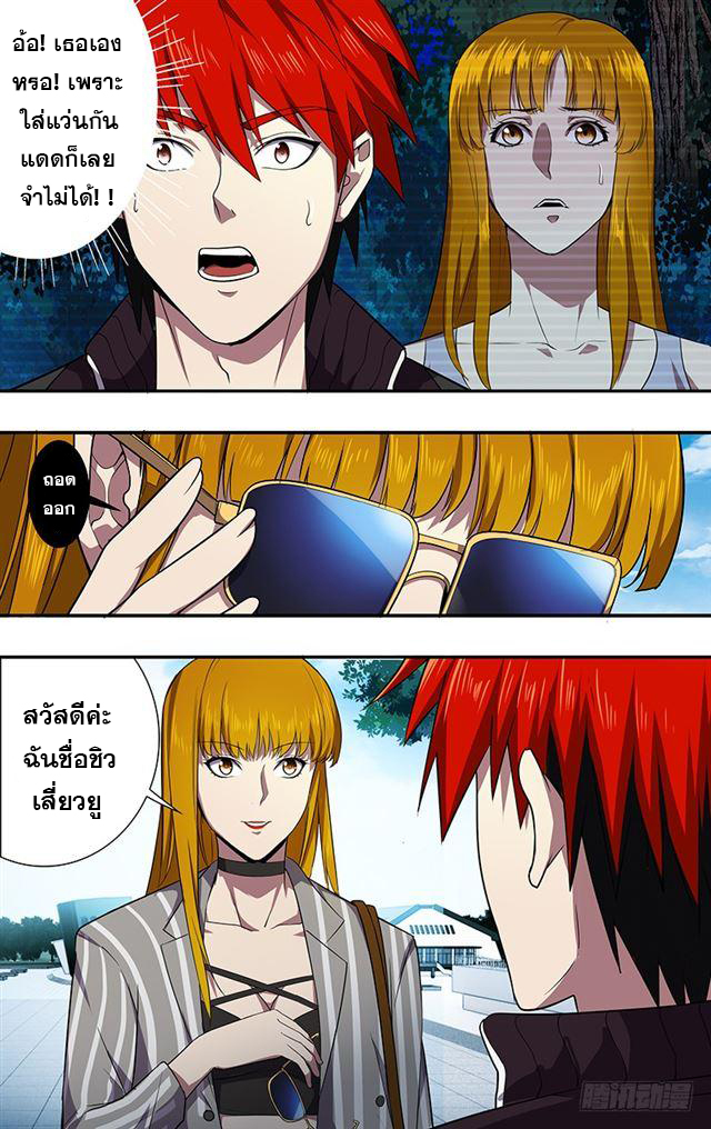 Monster Kingdom ตอนที่ 37 หน้า 7