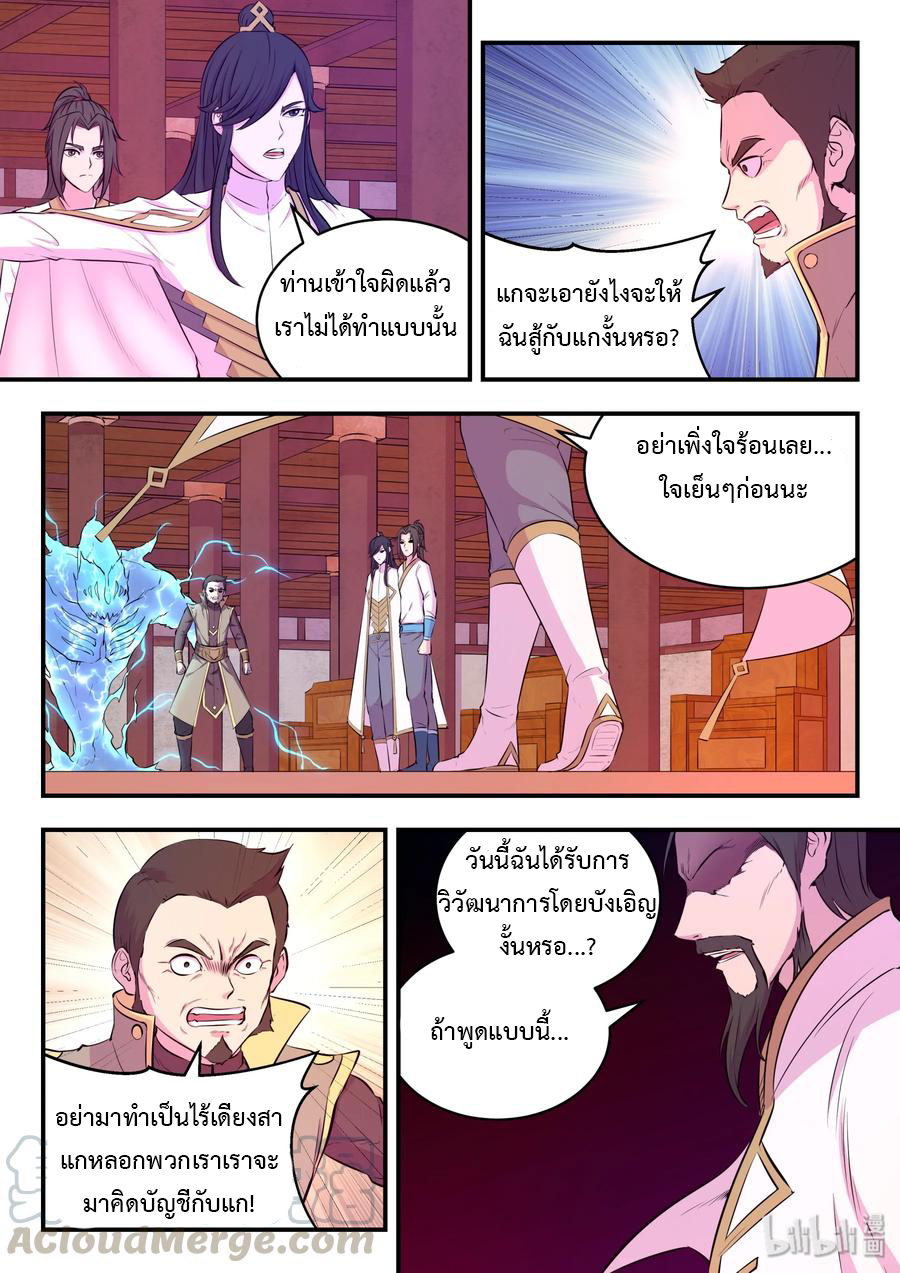 King of Spirit beast - ราชาแห่งสัตว์วิญญาณ ตอนที่ 49 หน้า 8