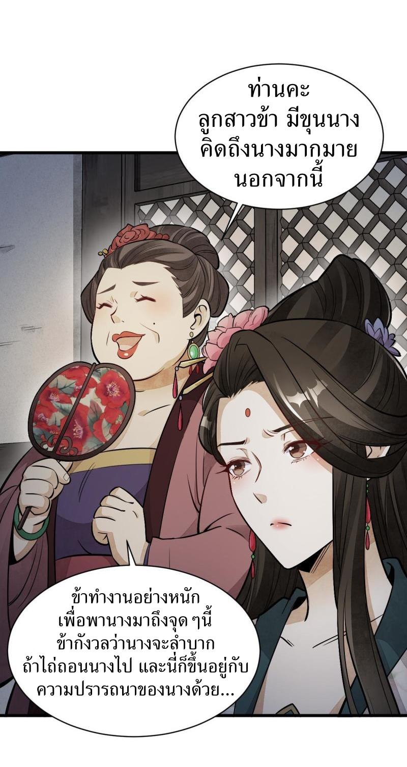 Lan Ke Qi Yuan ตอนที่ 145 หน้า 33