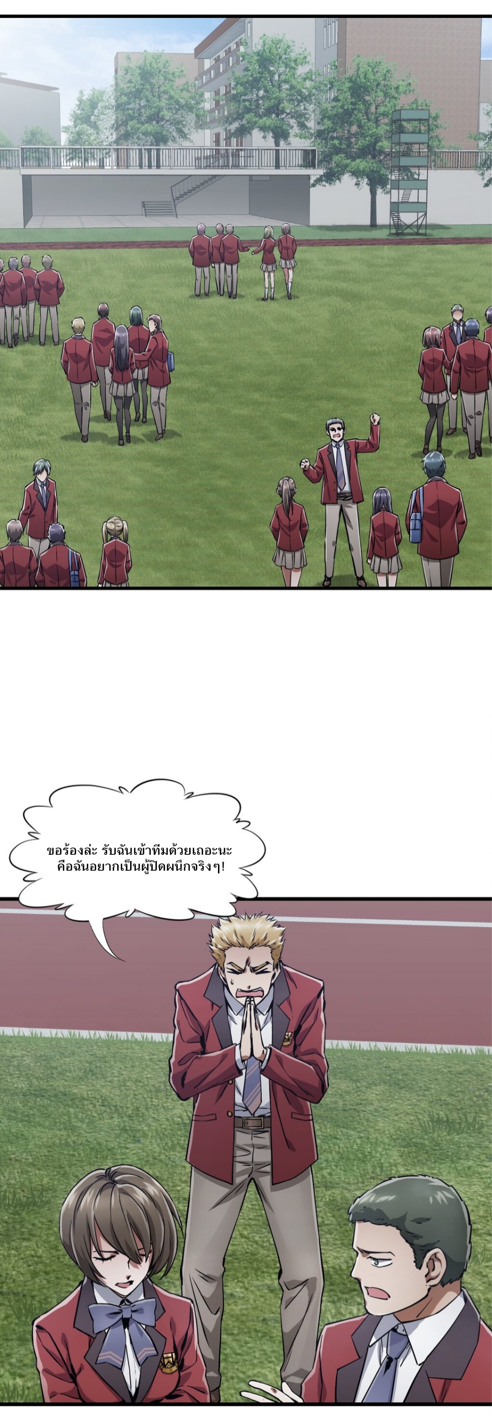 หัตถ์ของพระเจ้า ตอนที่ 1 หน้า 75