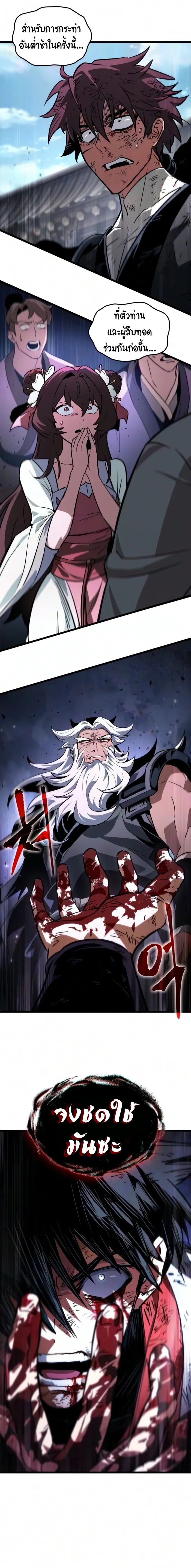 จอมยุทธ์อัจฉริยะผู้จำได้ทุกสรรพสิ่ง(The Martial Genius Who Remembers Everything) ตอนที่ 11 หน้า 25