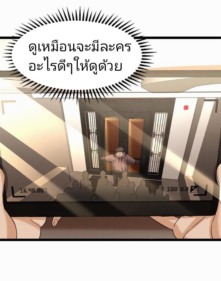 ฉันมีเซฟเฮาว์ในวันโลกาวินาศ ตอนที่ 10 หน้า 20