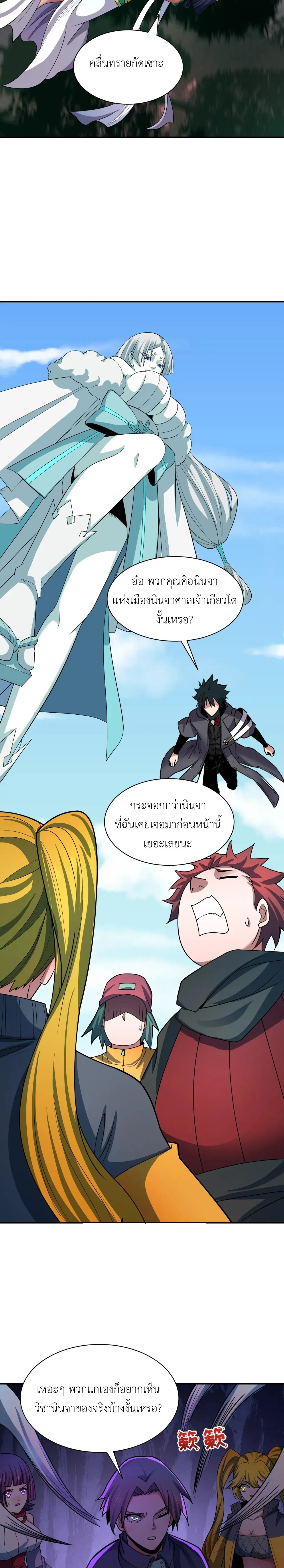 Era of the Haunted - ยุคสมัยแห่งภูตผี ตอนที่ 456 หน้า 8