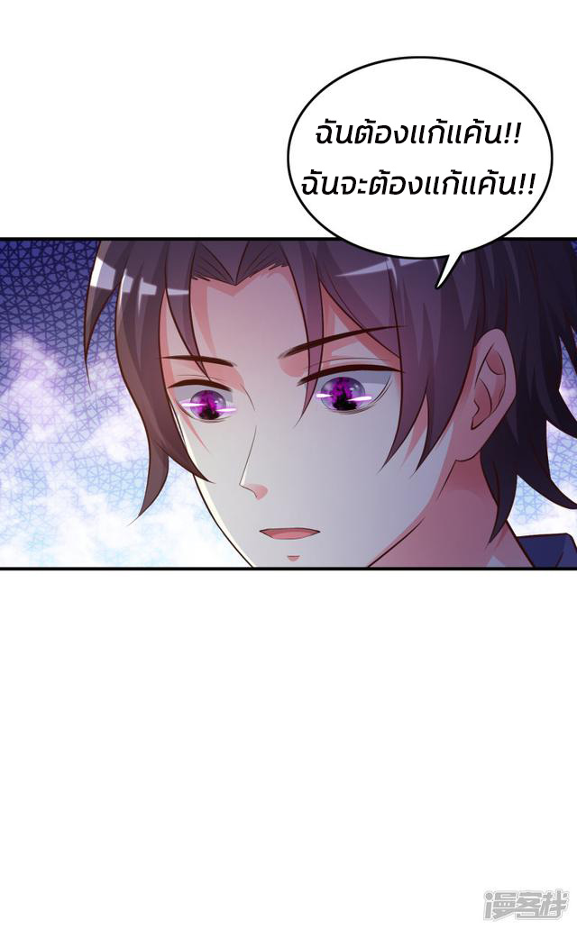 ราชาดอกไม้อมตะ ตอนที่ 27 หน้า 3