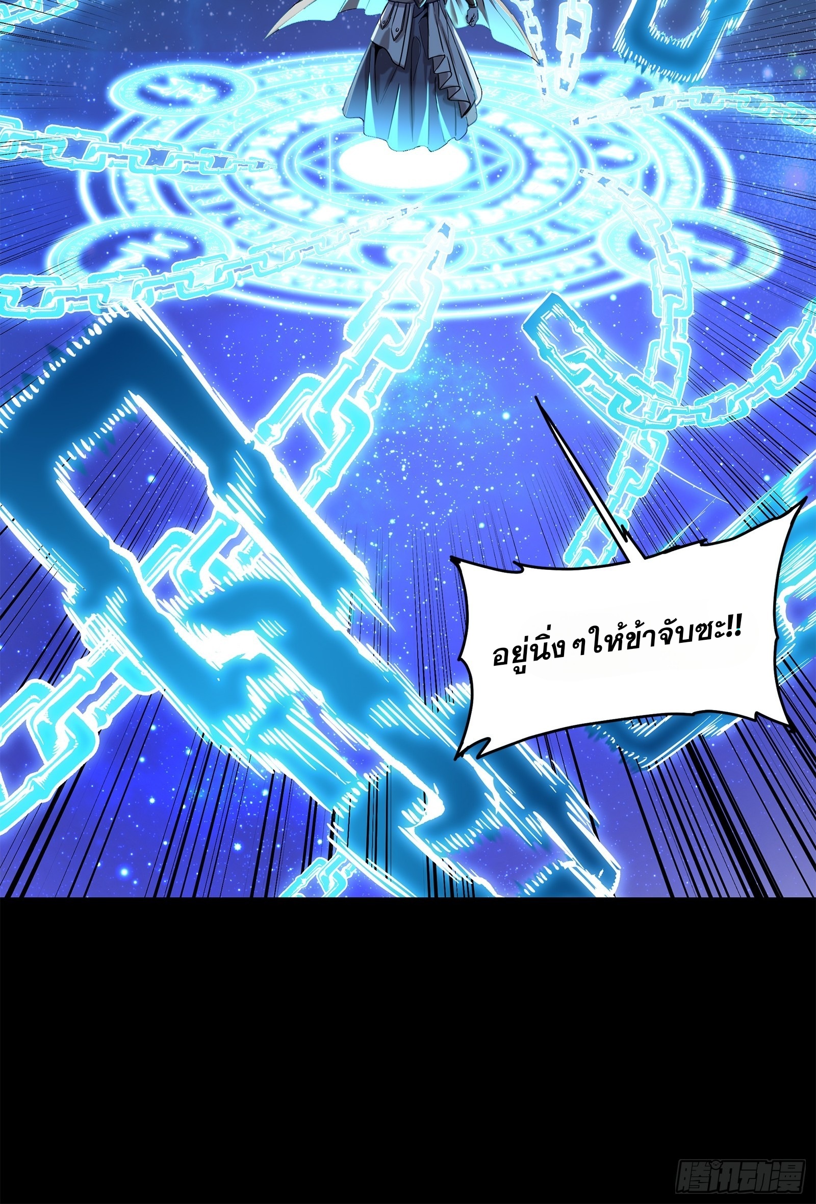 Legend of Star Genera ชนจีน ตอนที่ 125 หน้า 91