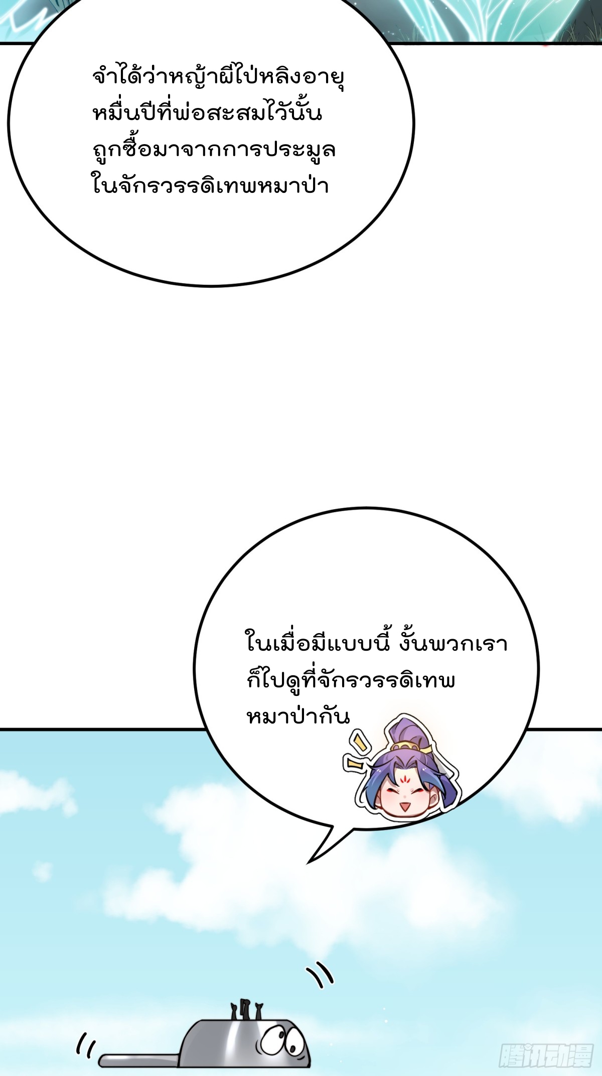 ตัวแปรจุติ ตอนที่ 92 หน้า 12