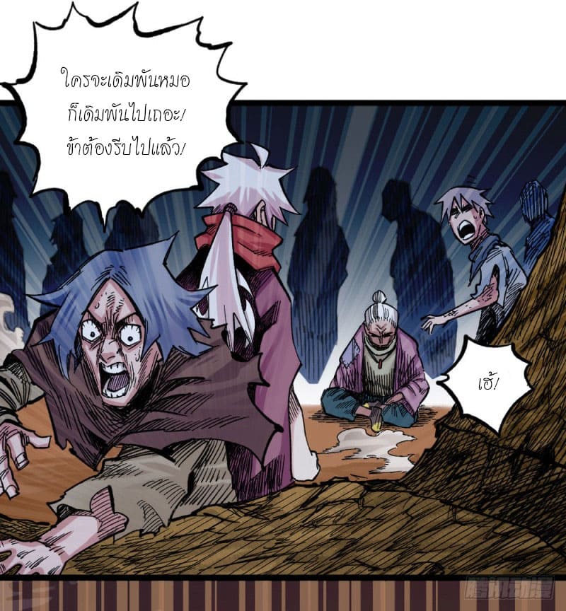 The doctor's Supremacy ตอนที่ 54 หน้า 3