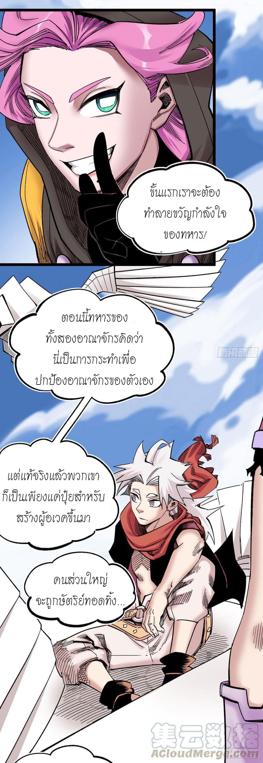 The doctor's Supremacy ตอนที่ 75 หน้า 7