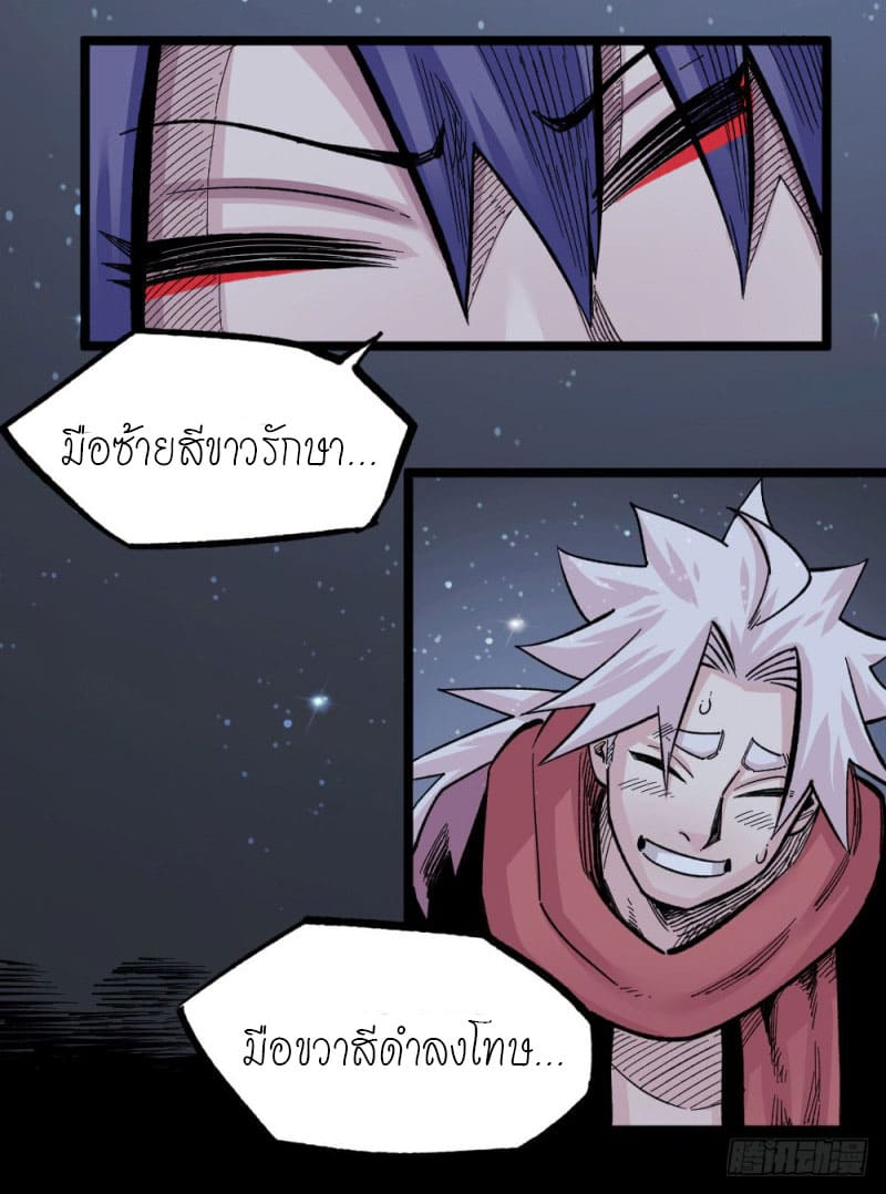 The doctor's Supremacy ตอนที่ 51 หน้า 9