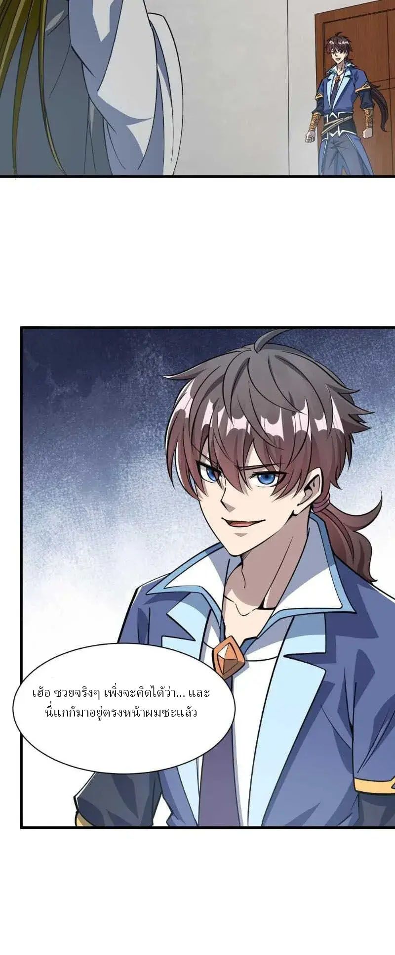 ข้าคือผู้กลืนกินความสามารถ ตอนที่ 5 หน้า 18
