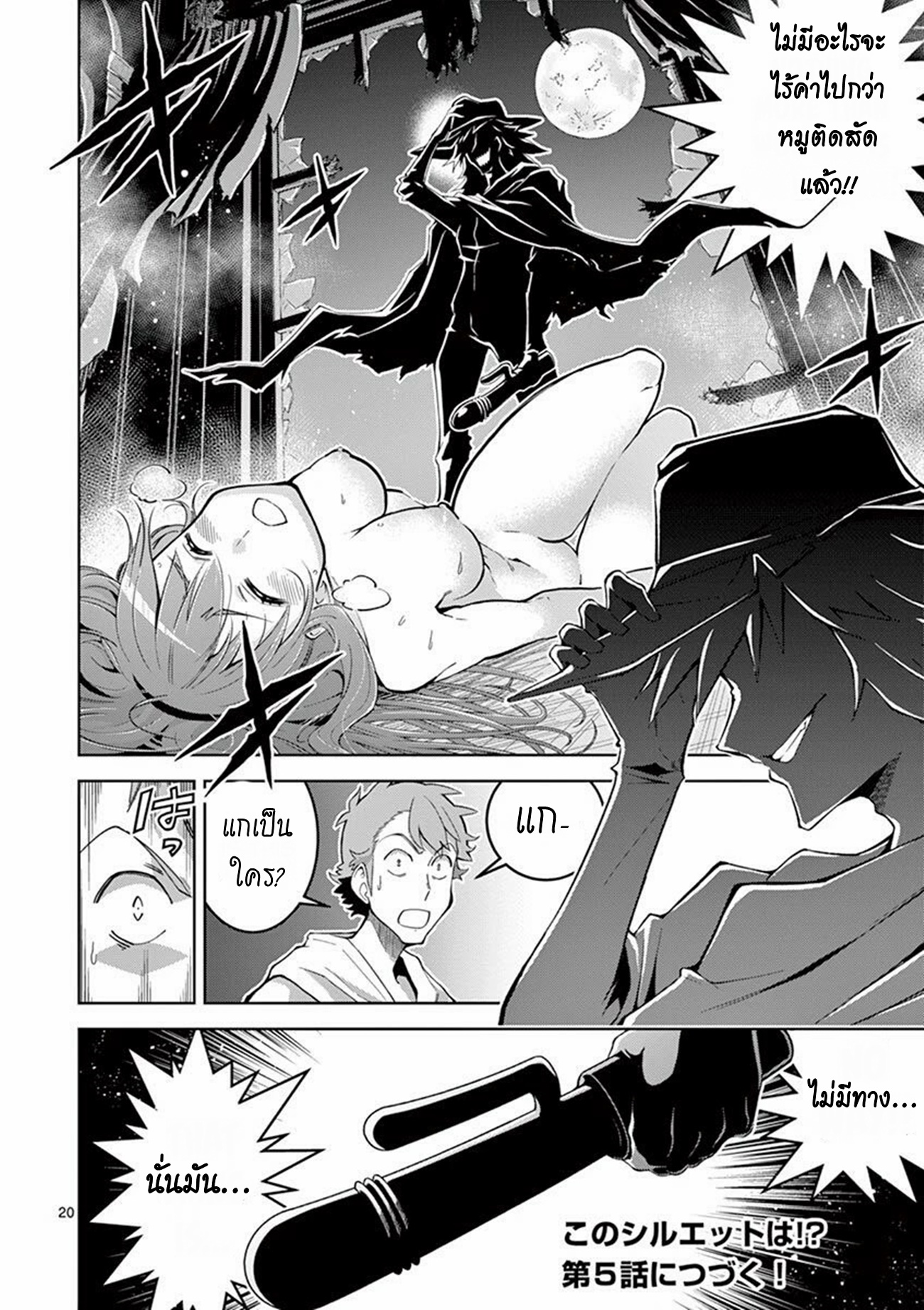 Isekai wo Denma dake de Ikinuku!! ตอนที่ 4 หน้า 19