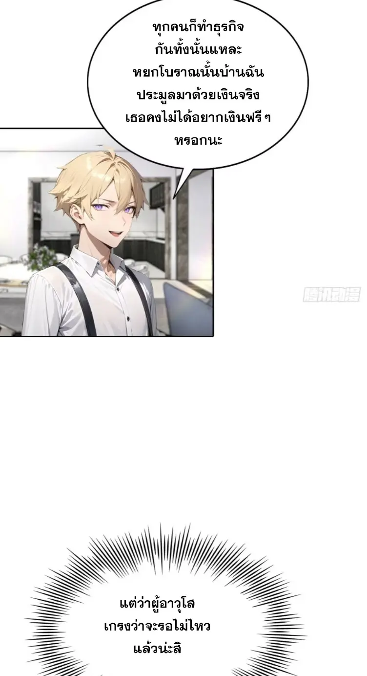 ระบบพลิกชีวิต: ฉันปั่นค่าความชอบของเทพธิดาจนเต็มปรอท! ตอนที่ 24 หน้า 24