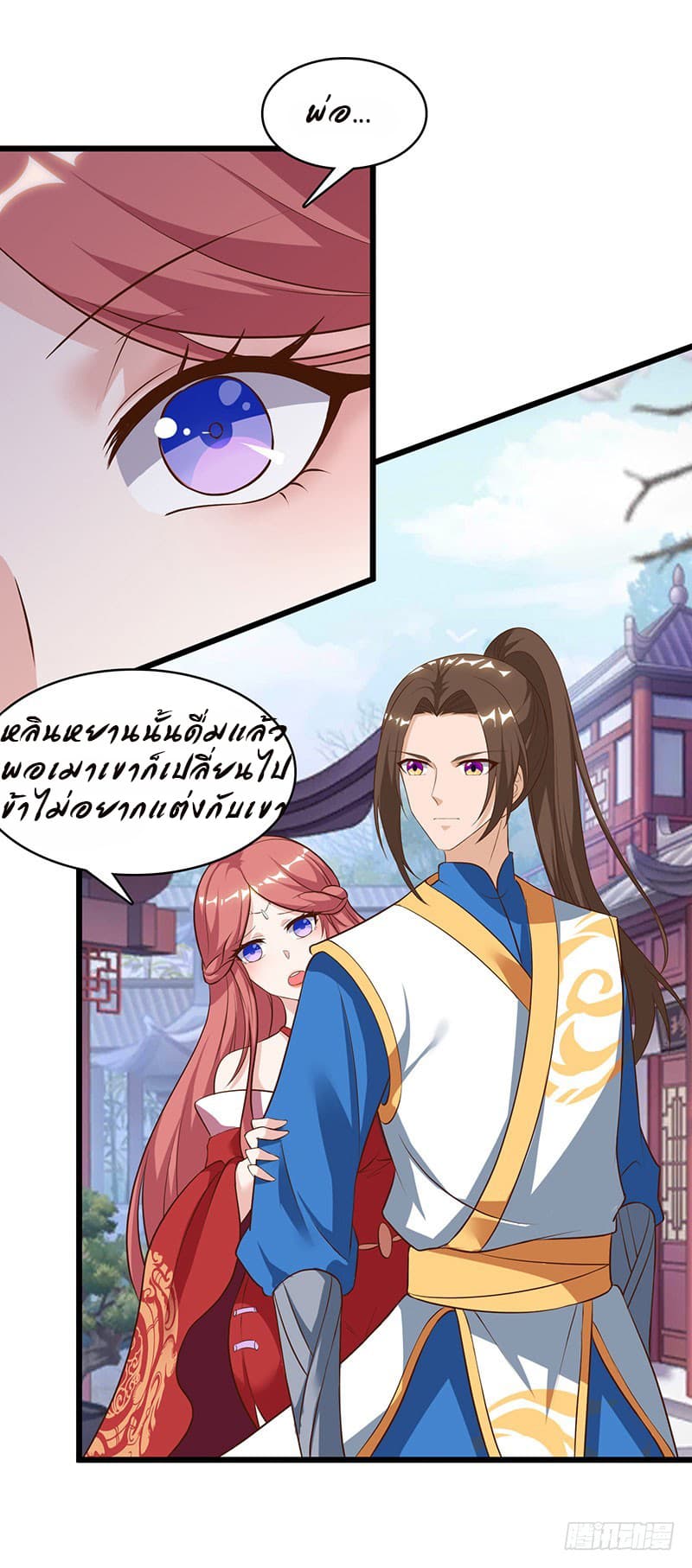 Dominate The Three Realms ตอนที่ 33 หน้า 16