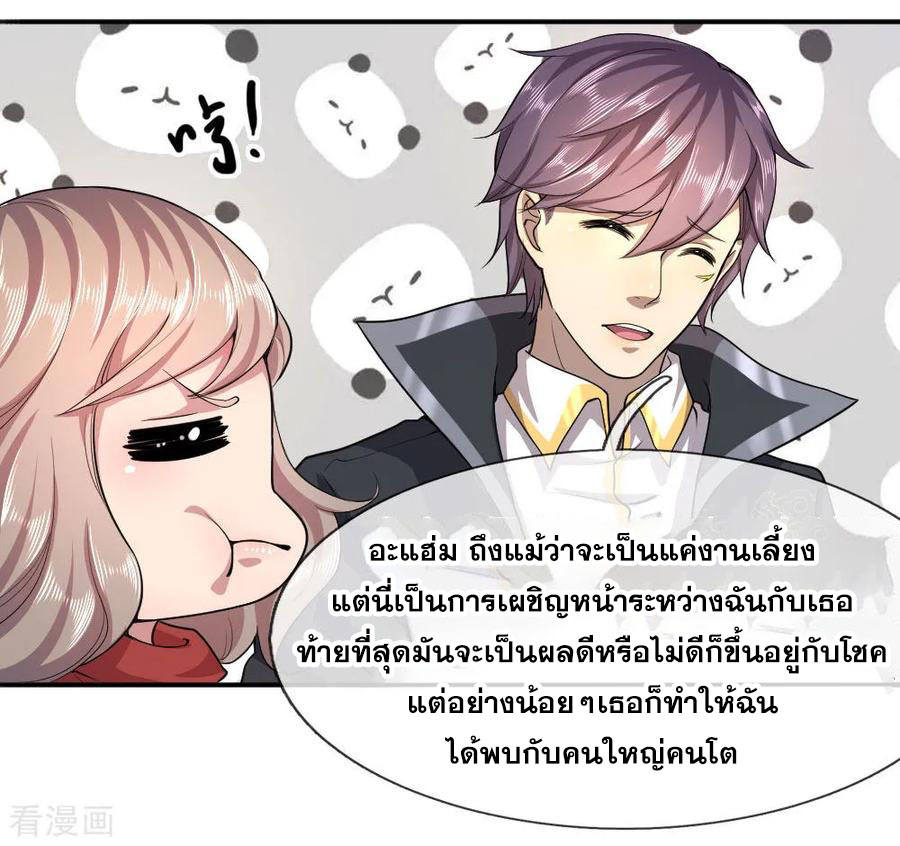 มหาเทพเซียนหมอ ตอนที่ 78 หน้า 4