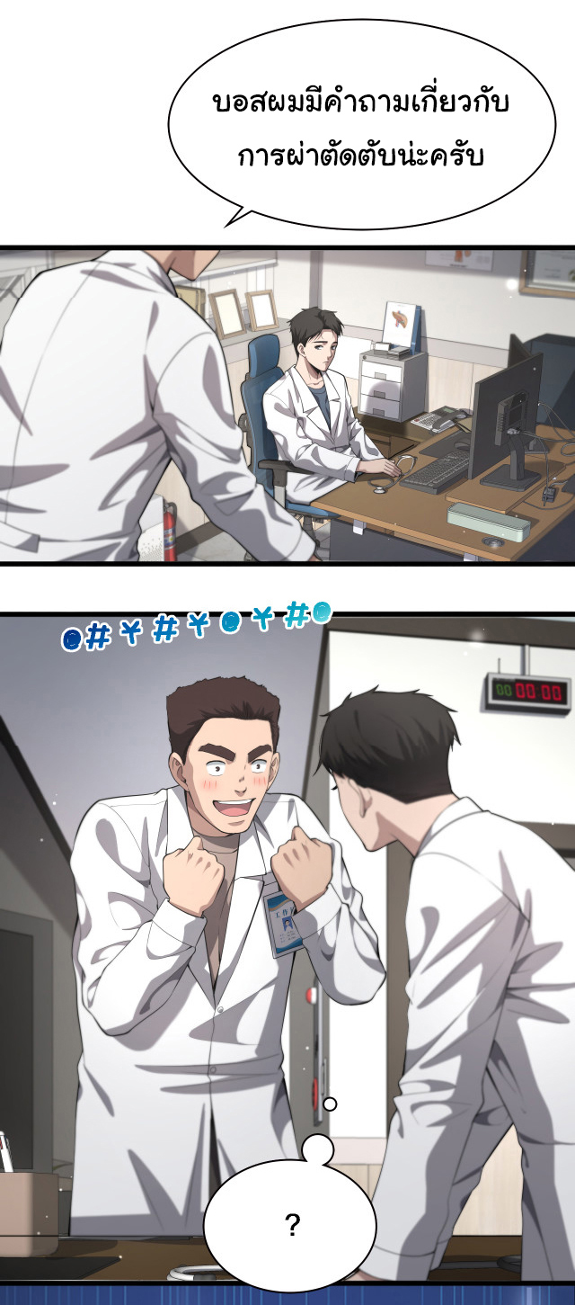 สุดยอดระบบของหมอหลิงหรัน ตอนที่ 211 หน้า 37