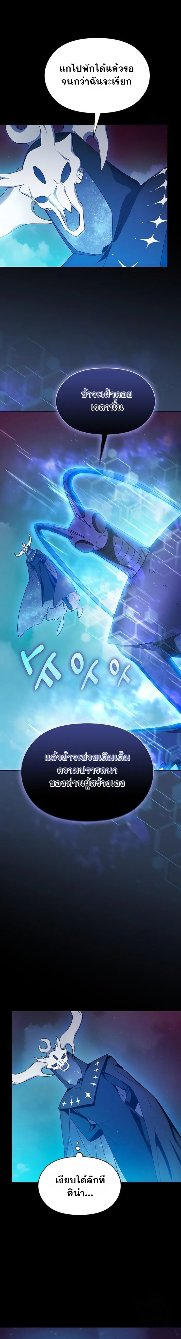 The Nebula's Civilization ตอนที่ 21 หน้า 23