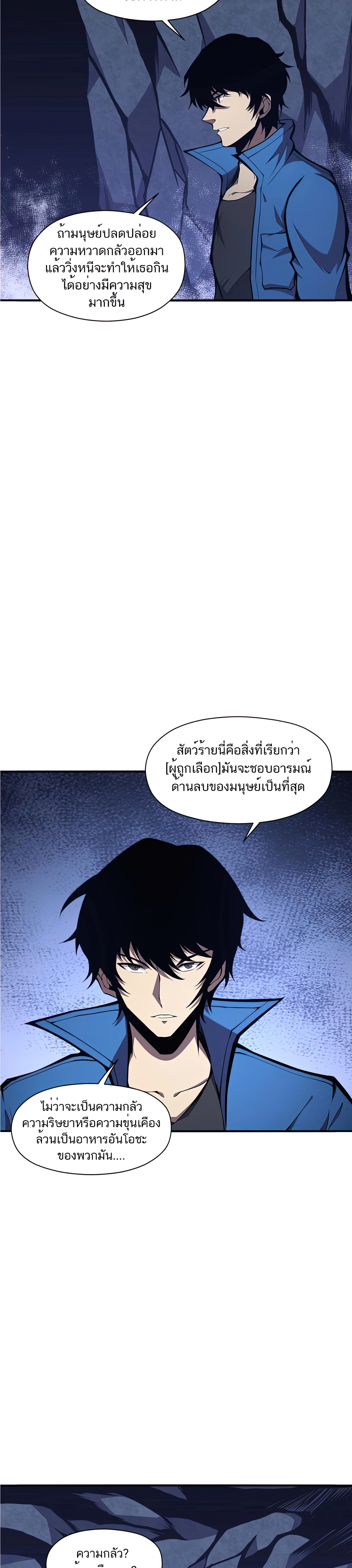เป็นฮีโร่นมันแสนน่าเบื่อข้าขอเลือกเป็นมอนสเตอร์ดีกว่า ตอนที่ 5 หน้า 5