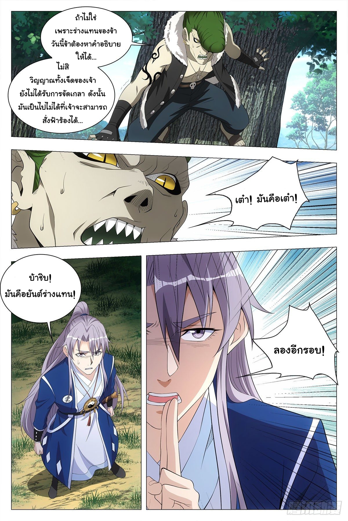 Great Zhou Immort Officials - ข้าราชการอมตะ ตอนที่ 38 หน้า 6