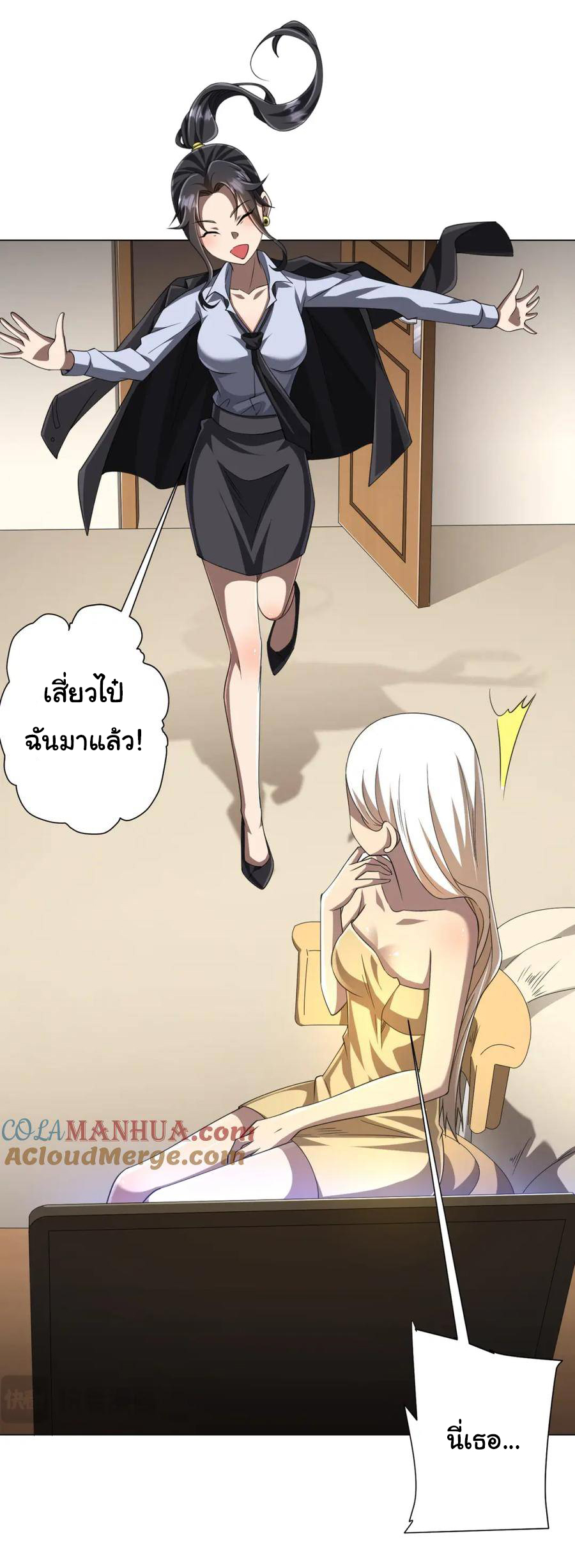 Start with trillions of coins ตอนที่ 45 หน้า 6