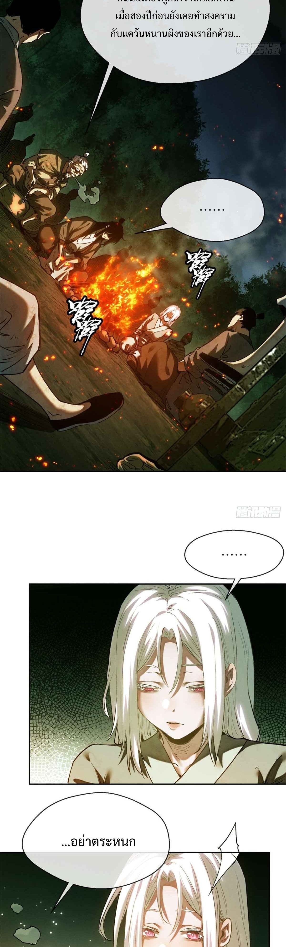 Dao of the Bizarre Immortal เซียนมรรคพิกล คนวิปลาส ตอนที่ 31 หน้า 8