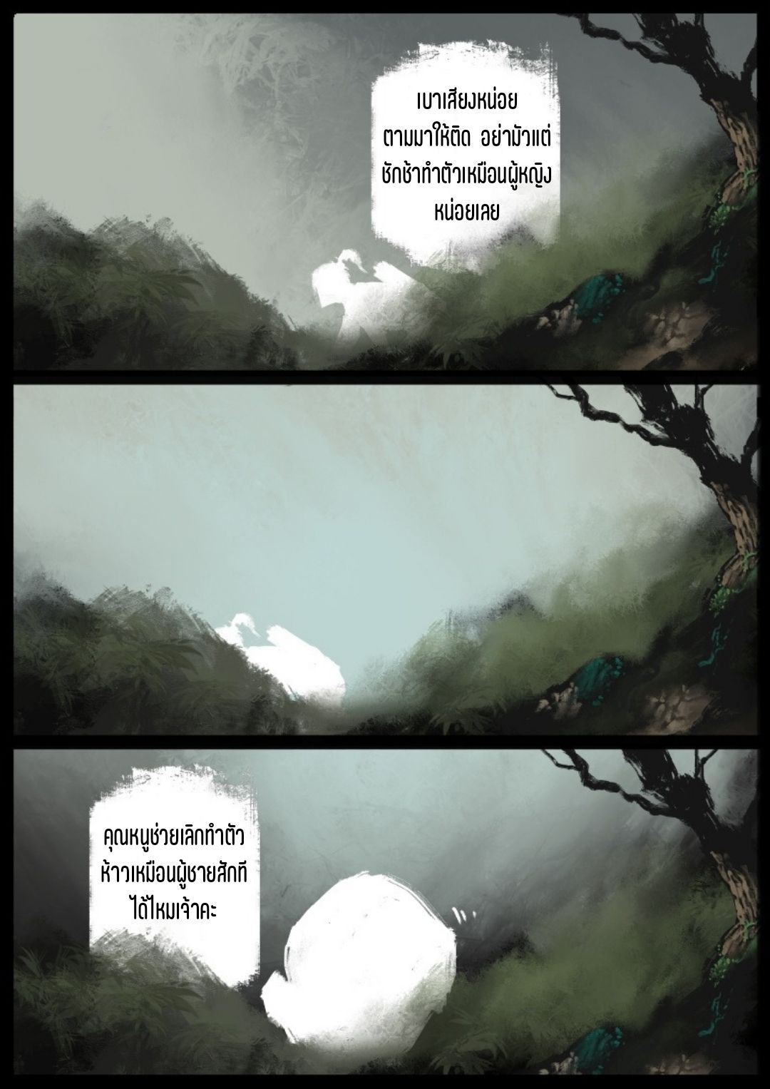 บันทึกปราบปีศาจ ตอนที่ 76 หน้า 6