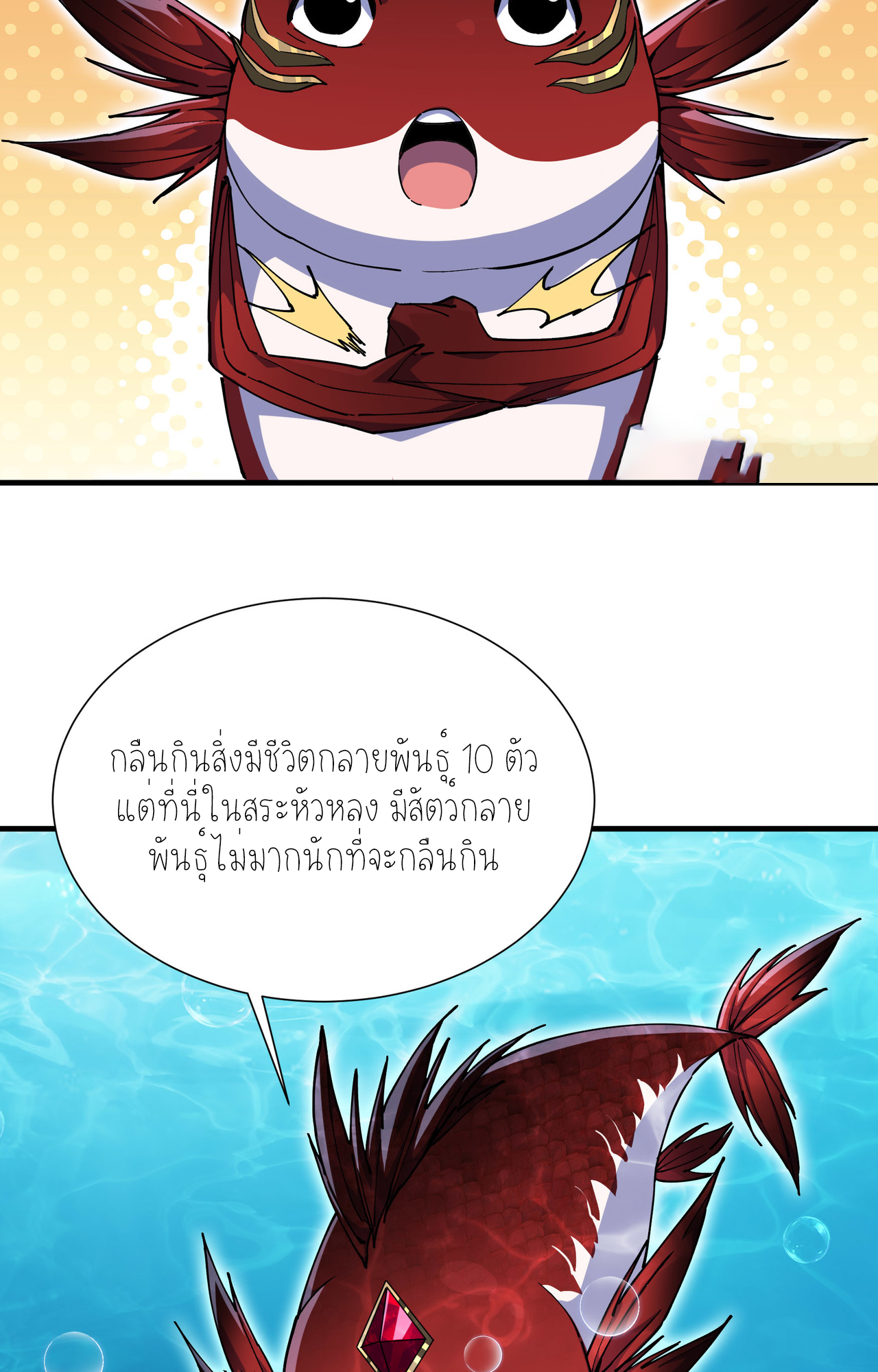ปลาคาร์ฟ ทมิฬ ตอนที่ 5 หน้า 44