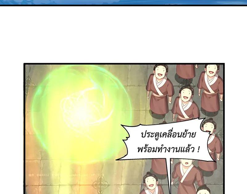 Chaos Alchemist (วิบัติการณ์เทพเซียนโอสถ) ตอนที่ 67 หน้า 30