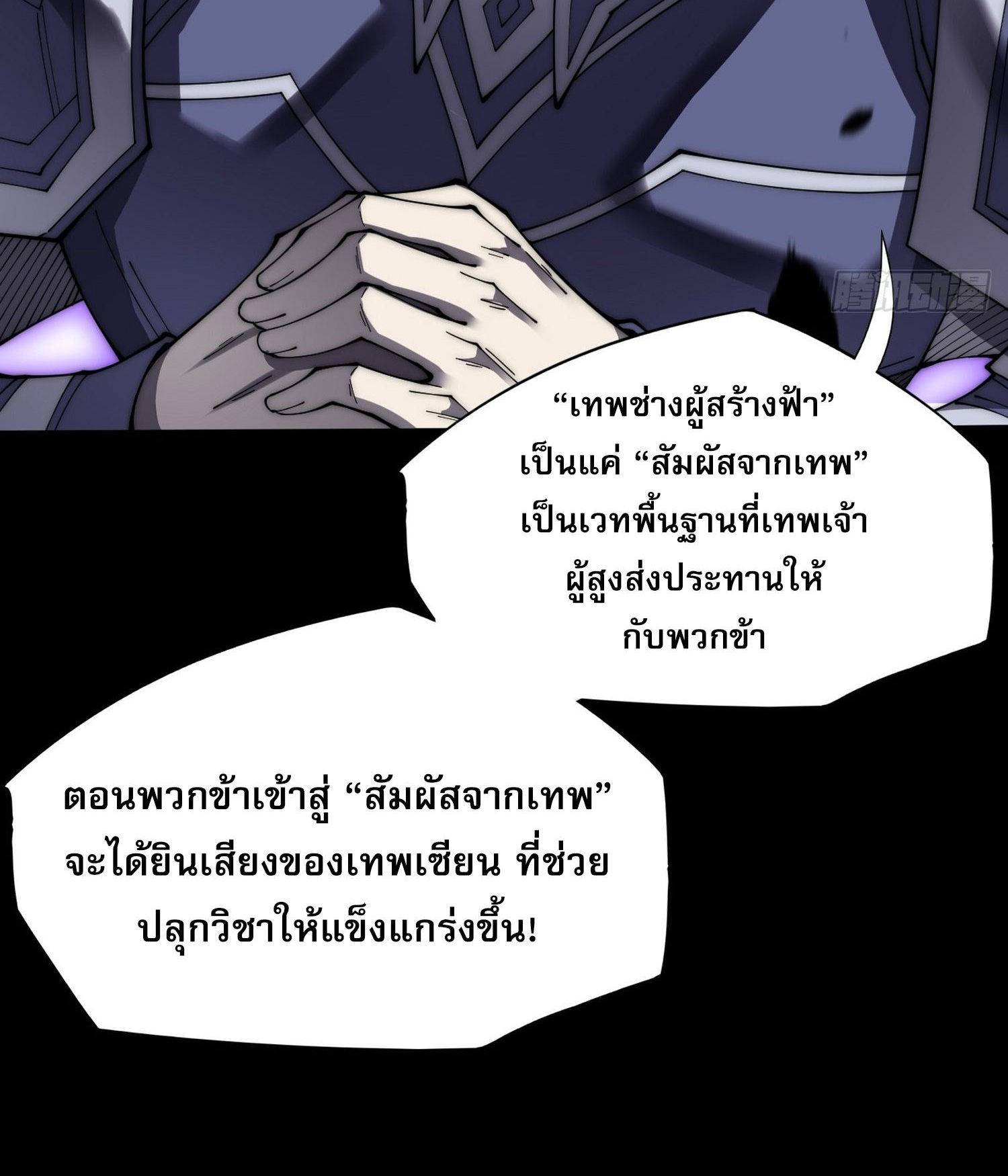 วิถีเซียนนอกรีต ตอนที่ 9 หน้า 63