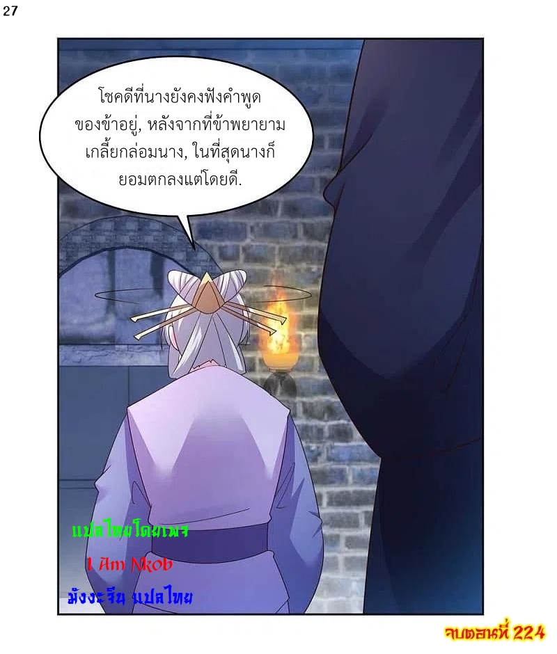 Above All Gods เทพยุทธเหนือเทวะ ตอนที่ 224 หน้า 28