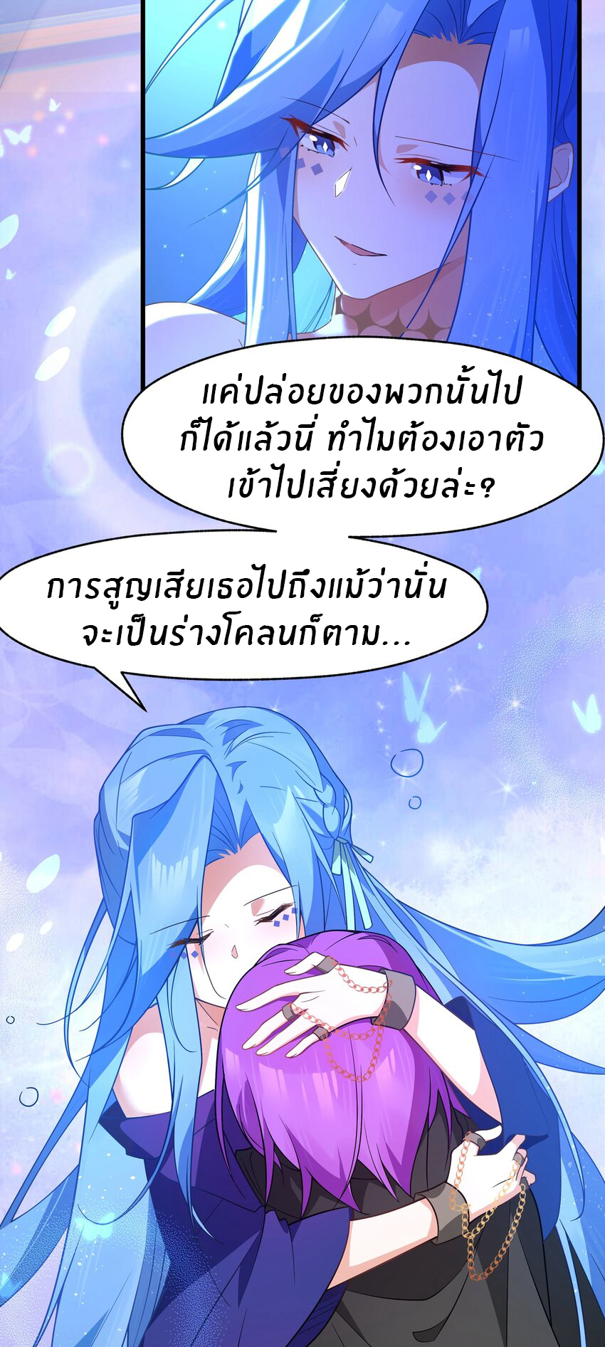 Purifying the world begins with bathing ตอนที่ 28 หน้า 10