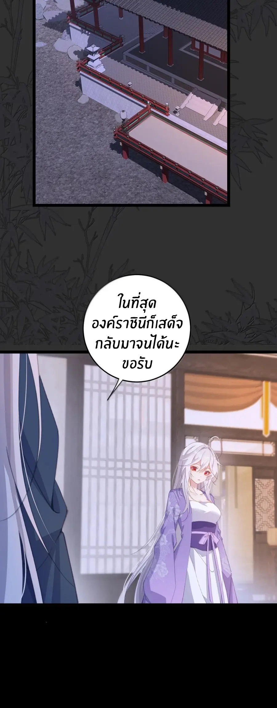 Crash into the body of the emperor's daughter ตอนที่ 50 หน้า 19