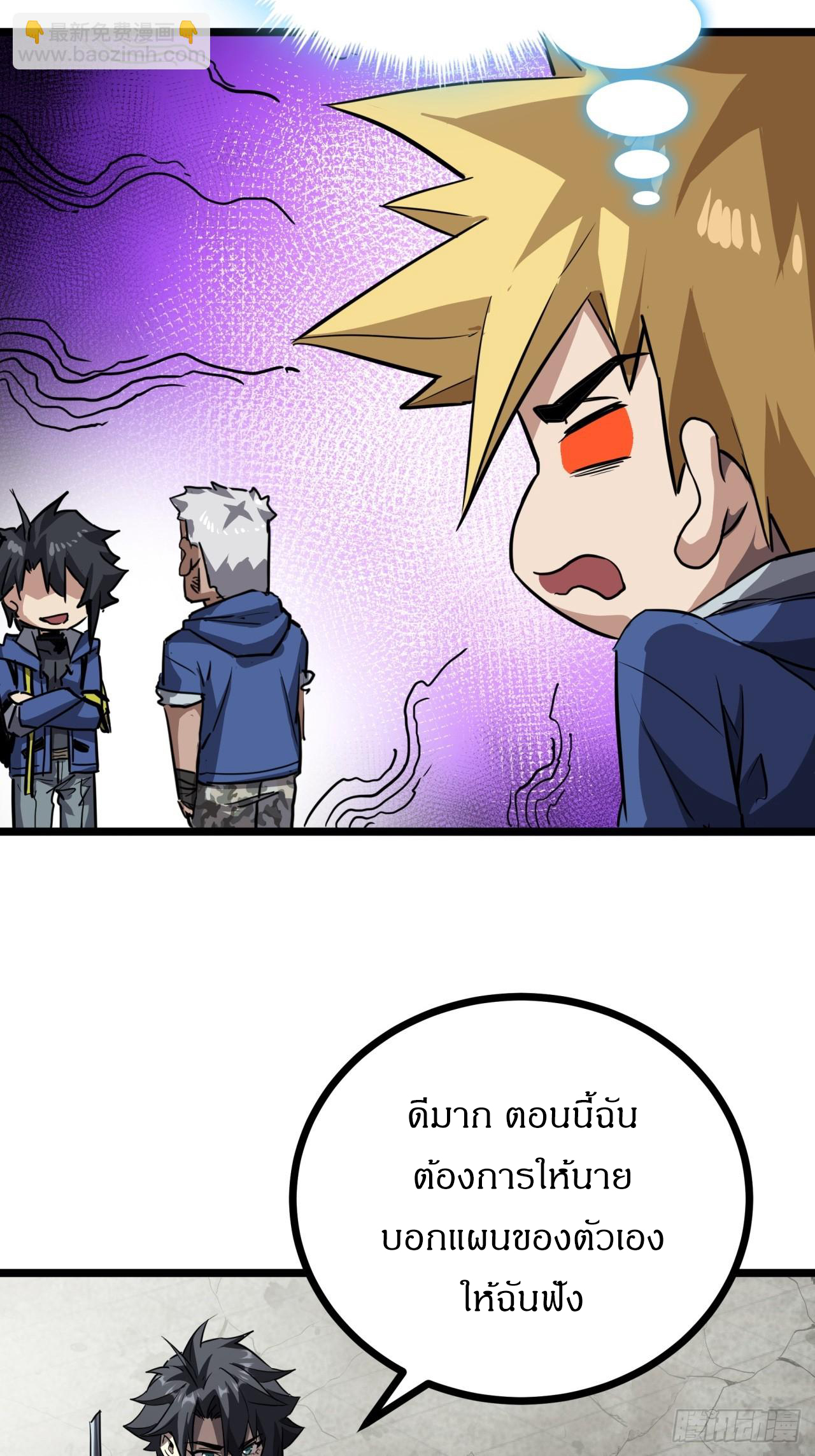 ผมโหดที่สุดในเกมนี้นะครับ ตอนที่ 18 หน้า 62