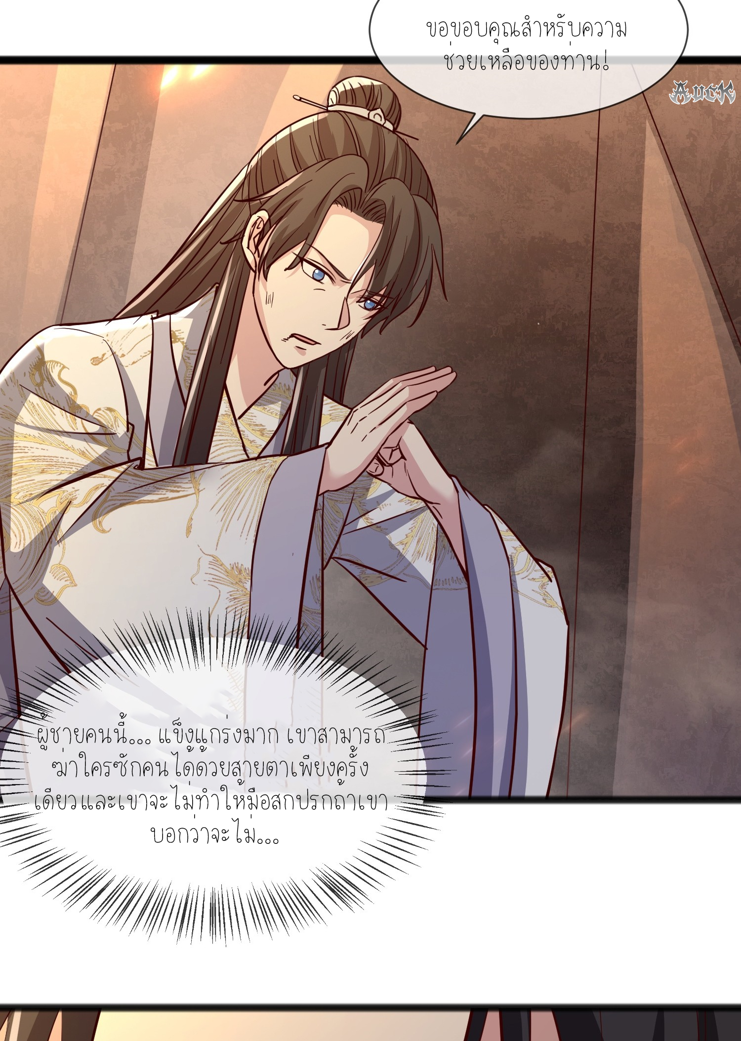 กลับมีพลังพระเจ้าสูงสุด ตอนที่ 3 หน้า 33
