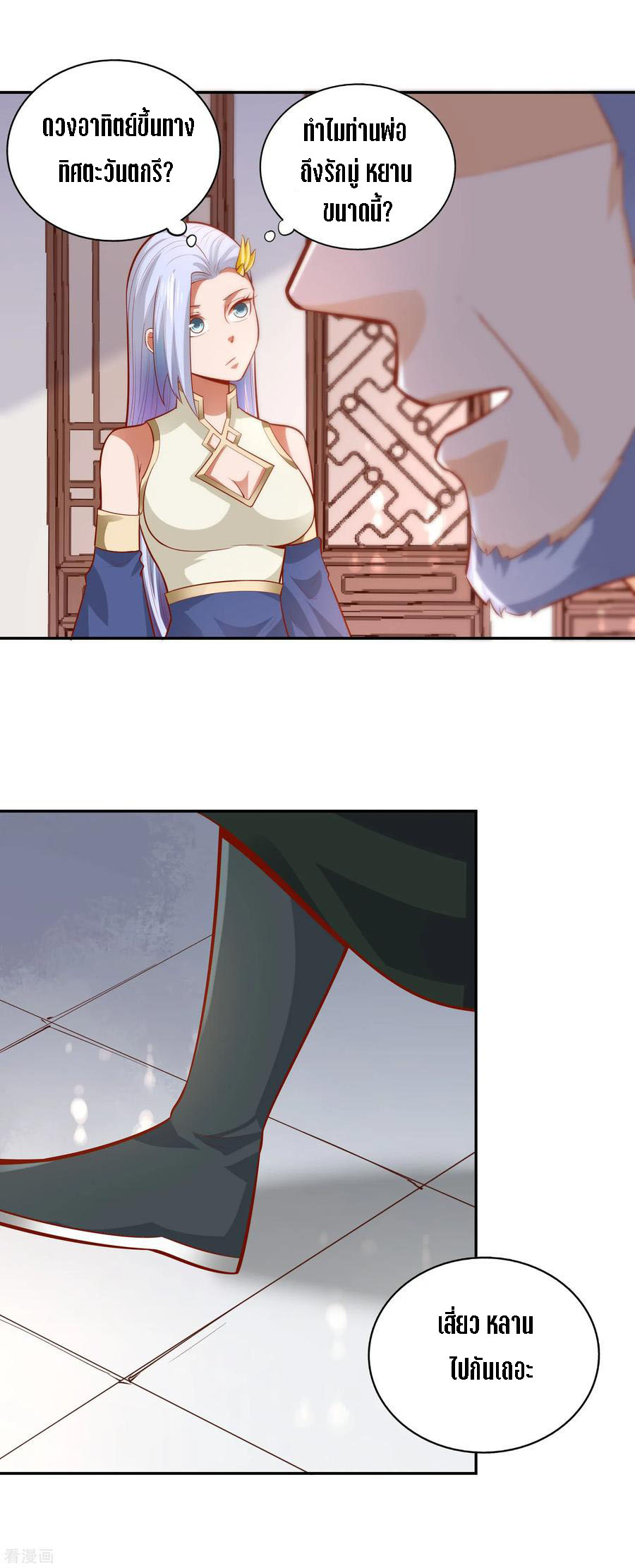 Wu Ling Sword Master ตอนที่ 42 หน้า 27