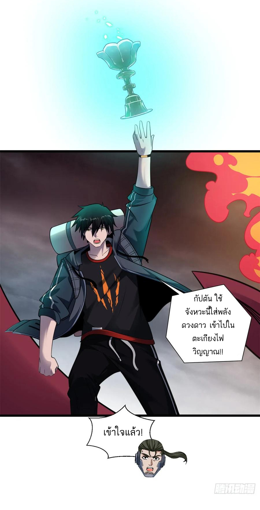 โคตรเทพร้านสัตว์อสูร ตอนที่ 55 หน้า 17