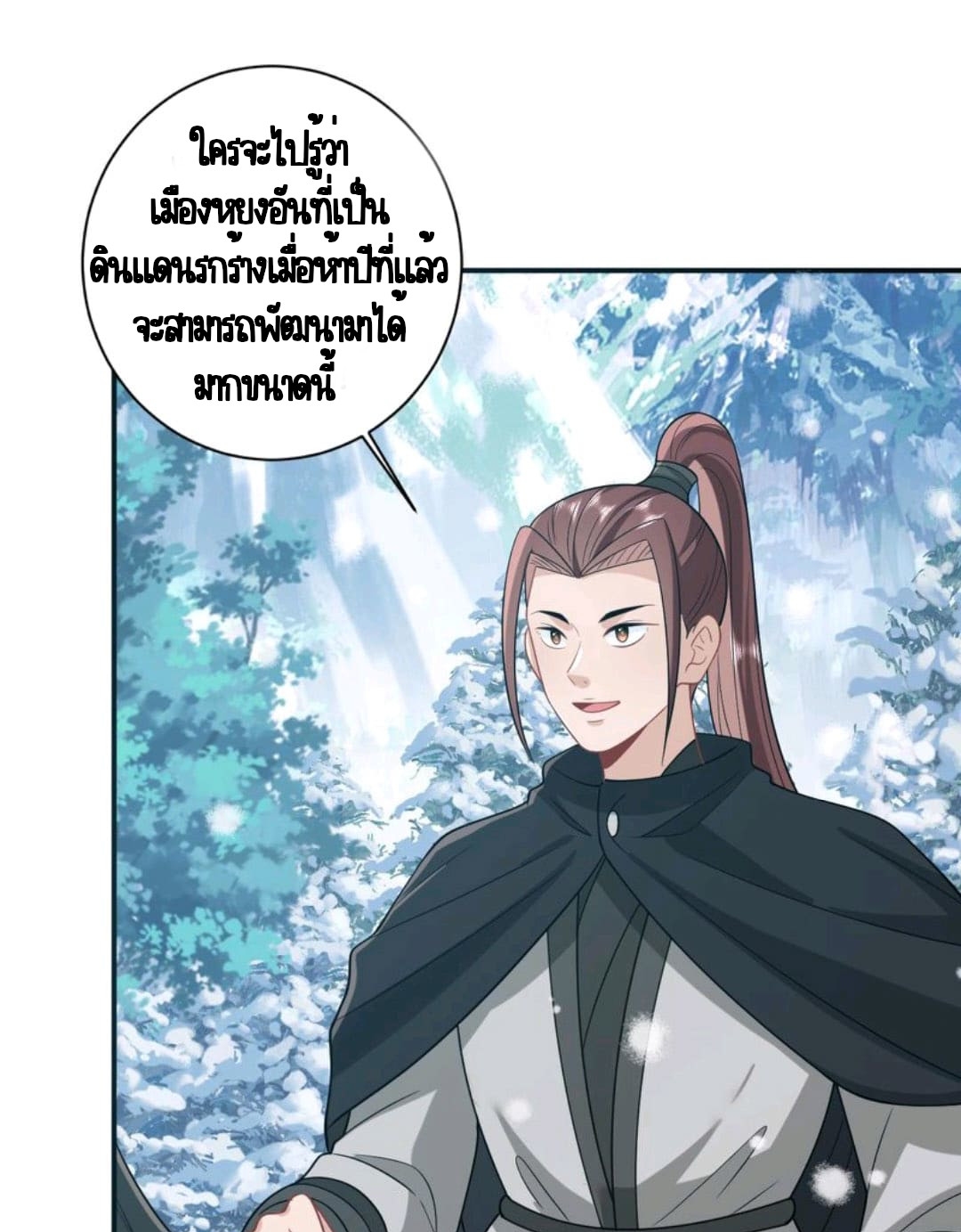 ชีวิตนี้ของเจ้าข้าจ่ายเอง มาบ้าด้วยกันเถอะ! ตอนที่ 39 หน้า 17